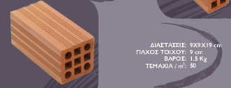 9αρι Τούβλο